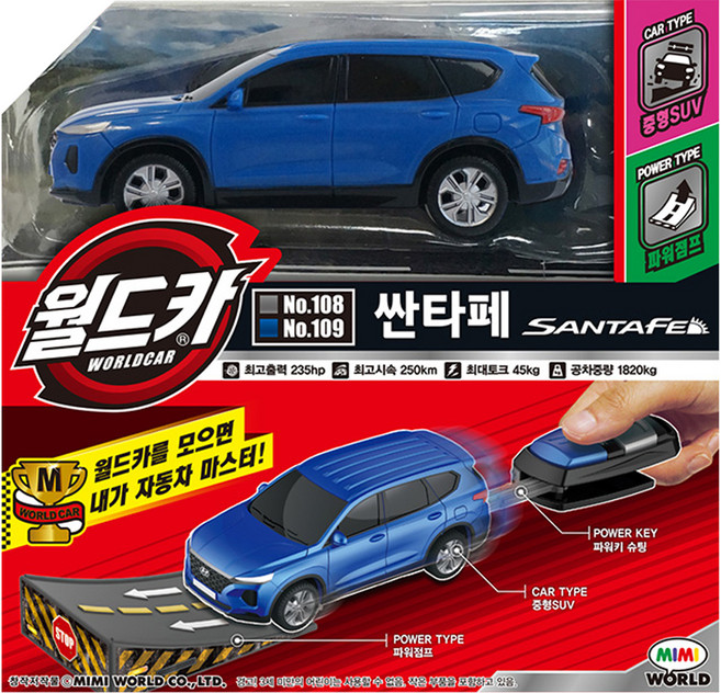 월드카 파워키 싼타페TM, 랜덤 발송, 1개