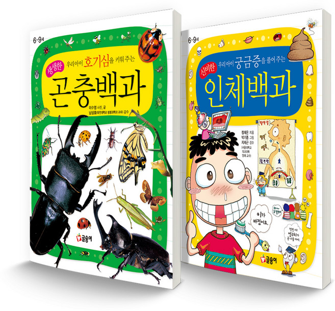 GLSONGI 兒童科學百科套書 培養我們孩子好奇心的生動昆蟲百科 + 解開我們孩子疑問的神秘人體百科