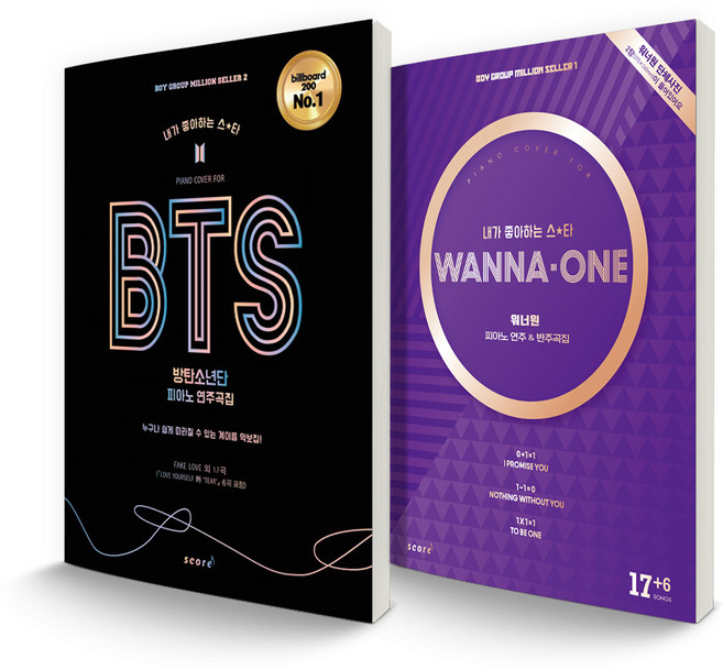 BTS 피아노 연주곡집 + WANNA-ONE 피아노 연주 & 반주곡집, 스코어