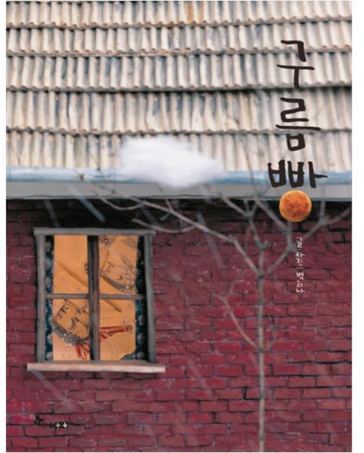 구름빵 빅북, 한솔수북