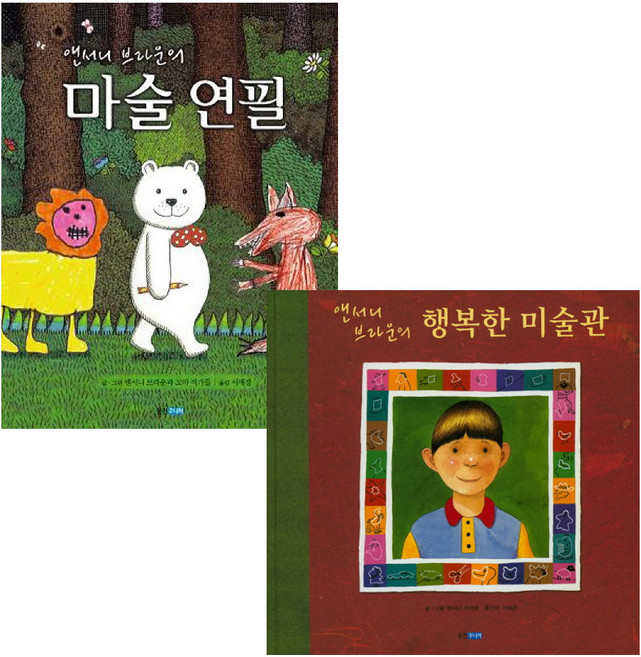 앤서니 브라운의 마술 연필 + 행복한 미술관, 웅진주니어