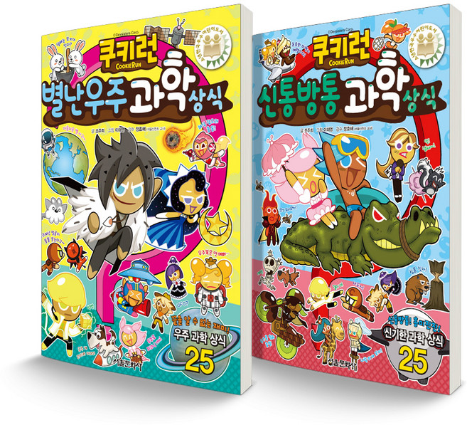 쿠키런 과학 상식 7~8 별난우주 + 신통방통 세트 전2권, 서울문화사