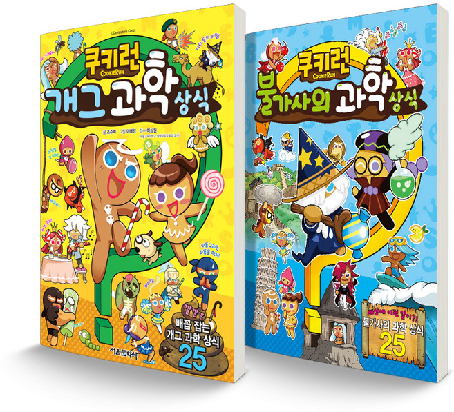 쿠키런 과학 상식 1~2 개그 + 불가사의 세트 전2권, 서울문화사