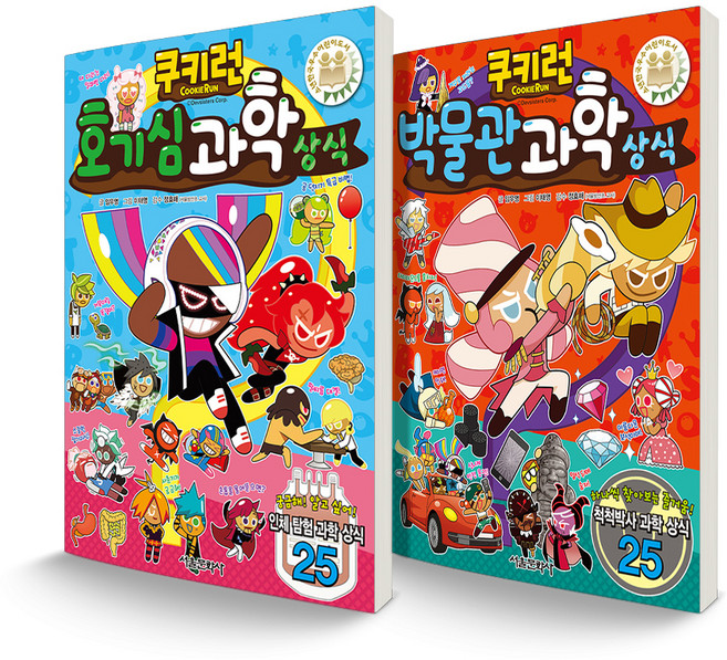 쿠키런 과학 상식 27~28 호기심 + 박물관 세트 전2권, 서울문화사