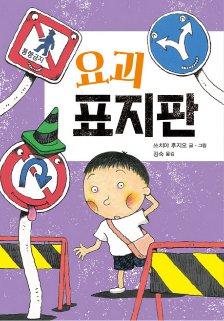 요괴 표지판, 북뱅크