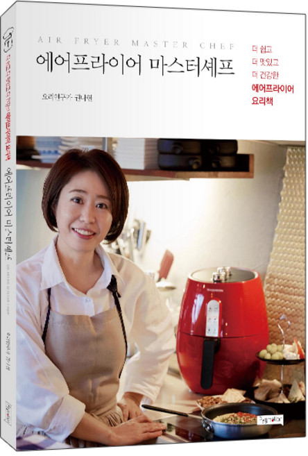 Pygmalion Publishing 氣炸鍋達人主廚 (權娜賢 料理書), 權娜賢 著