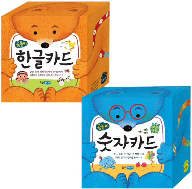 곰돌이 학습카드 2권세트 한글카드 + 숫자카드, 웅진주니어