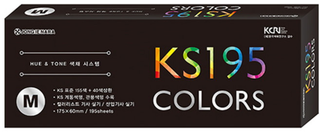종이나라 KS 195COLORS 컬러가이드 M, 1개