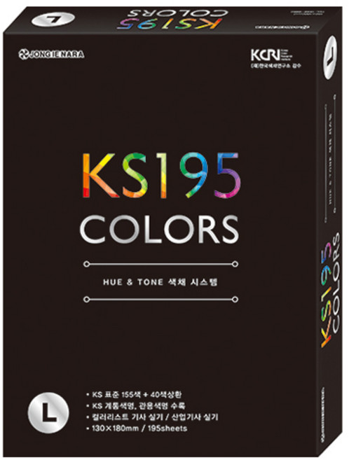 종이나라 KS 195COLORS 컬러가이드 L, 1개