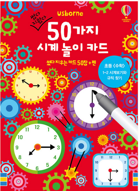 썼다 지웠다 50가지 시계 놀이 카드, 상세 설명 참조, 어스본