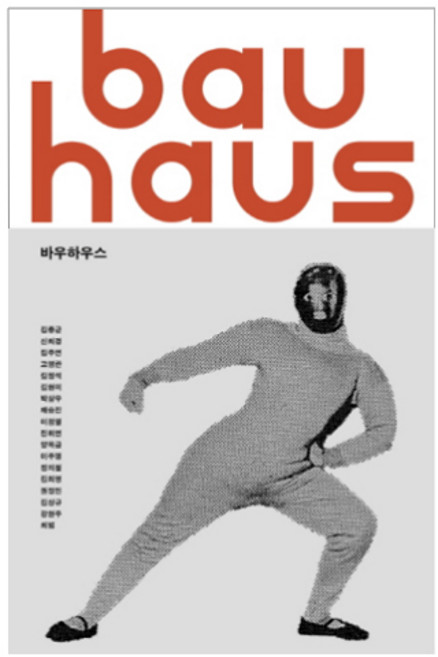 바우하우스, 안그라픽스, 최범