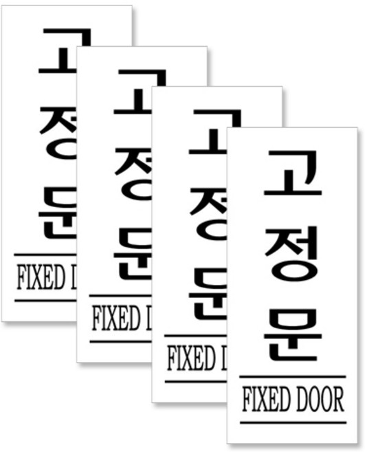 쁘띠팬시 아크릴 세로 표지판 검정 120 x 50 mm F1817-1, 고정문, 4개입