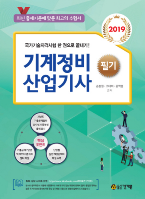 기계정비산업기사 필기(2019), 건기원