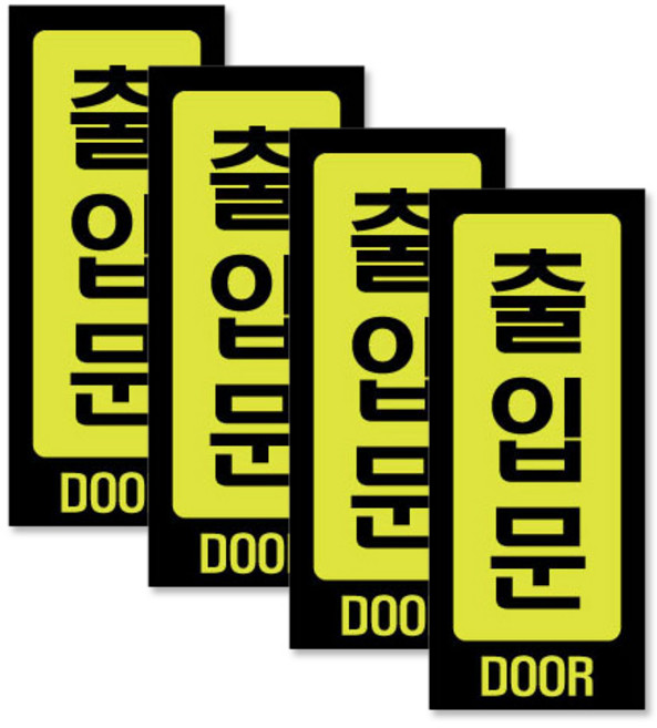 아크릴 표지판 F2019 50 x 120 mm, 출입문, 4개