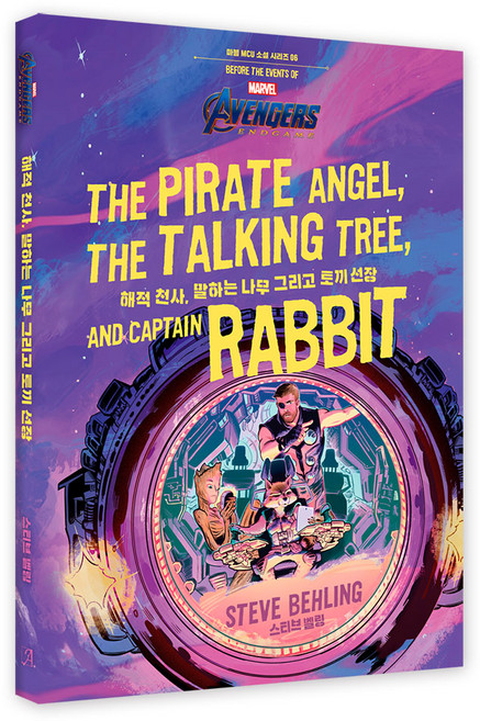 마블 어벤져스 엔드게임: 해적 천사 말하는 나무 그리고 토끼 선장, 아르누보, 스티브벨링