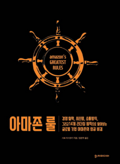아마존 룰, 위키미디어, 사토 마사유키