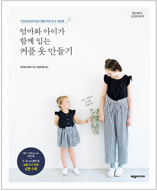 製作媽媽與孩子一起穿的親子裝, 濟宇媒體