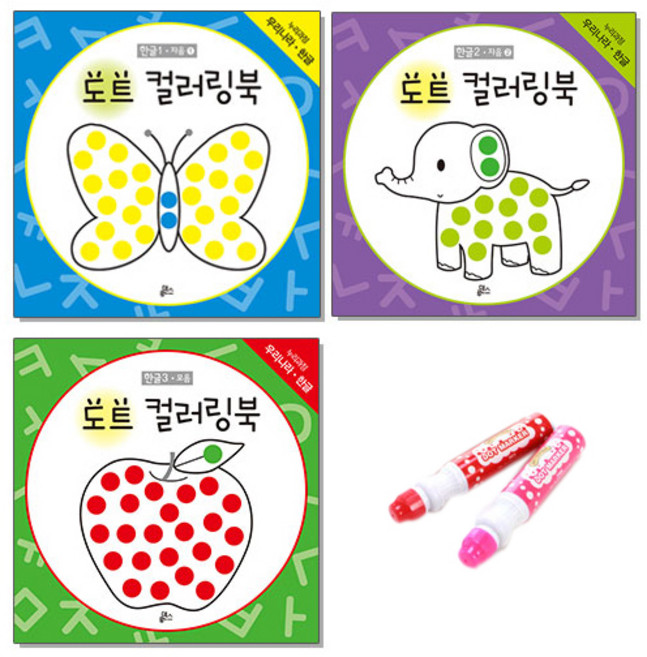도트 컬러링북 한글 배우기 세트, 루덴스