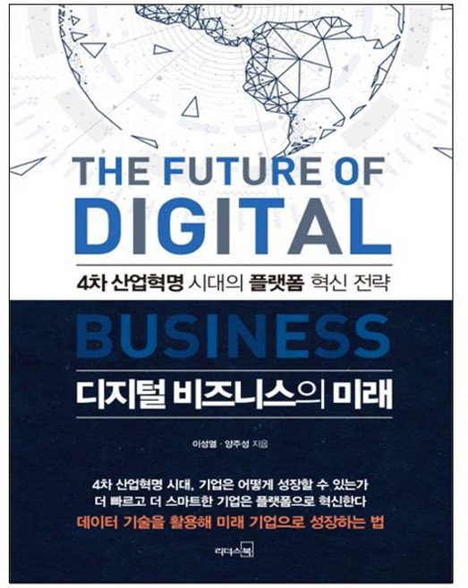 디지털 비즈니스의 미래, 리더스북