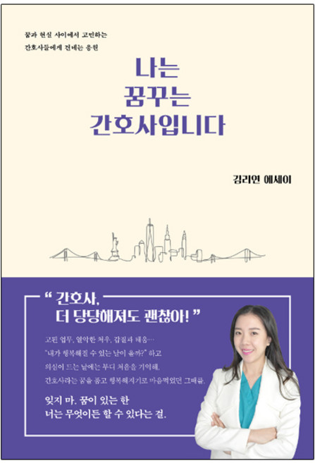 나는 꿈꾸는 간호사입니다, 허밍버드