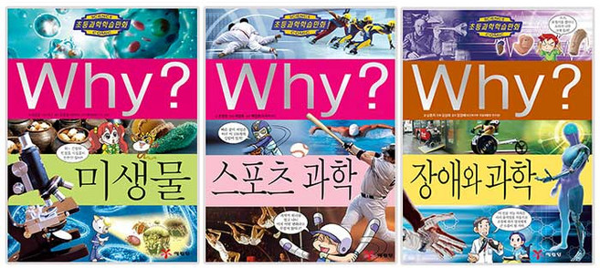 why로 보는 건강한 생활이 궁금하면? 2, 예림당