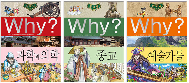 why로 보는 한국사 학문과 예술, 예림당