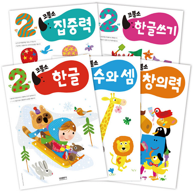 코뿔소 워크북 만2세 한글 + 수와셈 + 창의력 + 집중력 + 한글쓰기, 삼성출판사