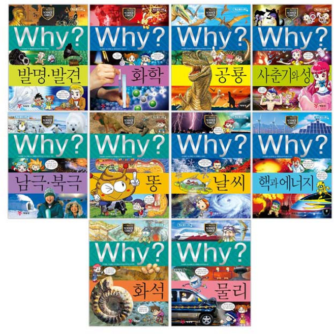 Why 초등과학학습만화 11~20번 묶음세트 전 10권, 예림당