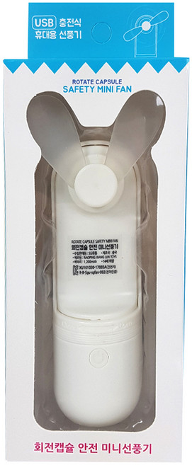 회전캡슐 안전 미니선풍기, 화이트