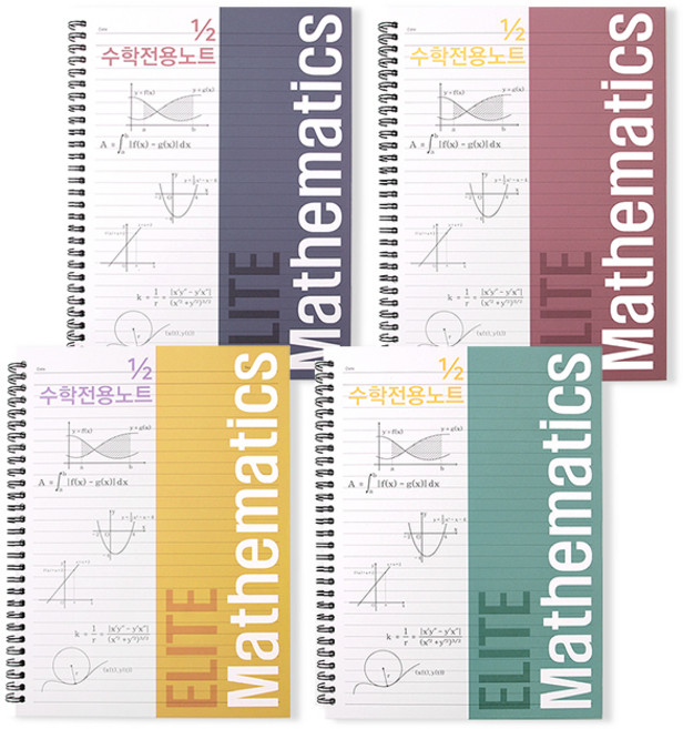 투영디자인 2분의1 엘리트 수학전용노트 4종 세트, 혼합 색상, 1세트