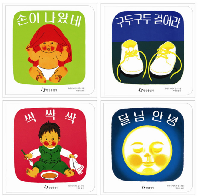 달님 안녕 시리즈 보드북 세트, 한림출판사, 상세 설명 참조