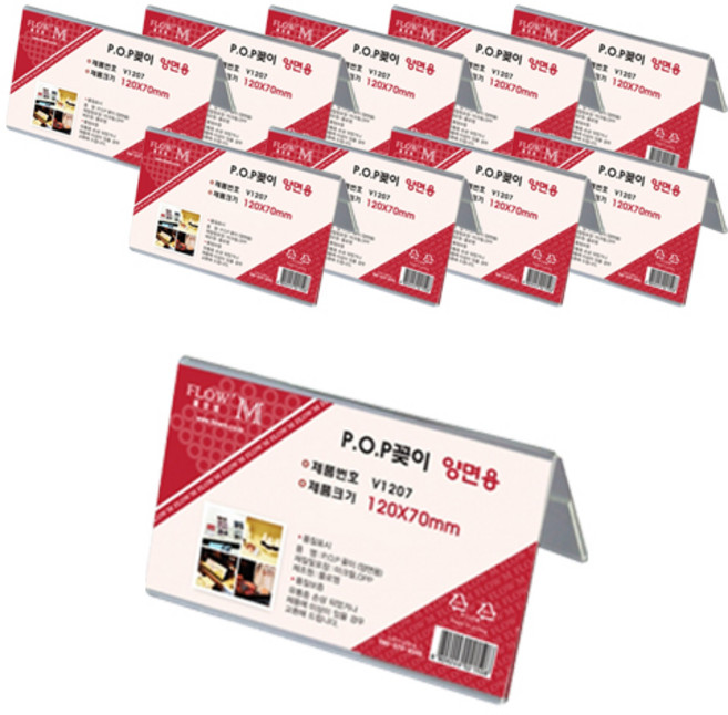 플로엠 양면용 POP 꽂이 V1207, 10개입