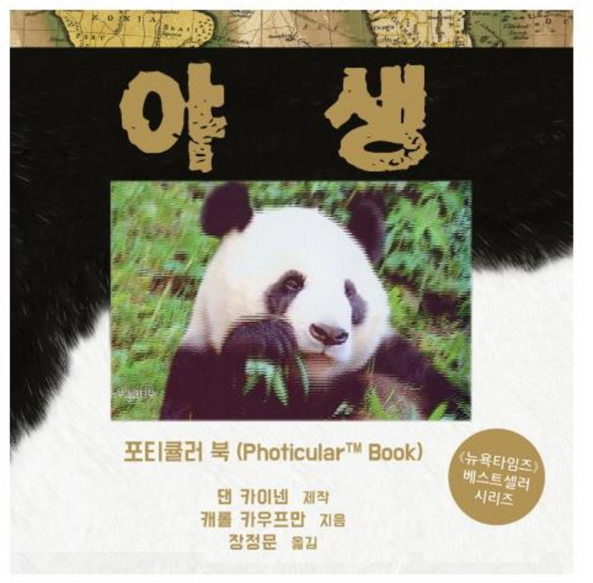 야생, 소우주