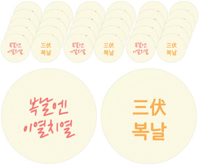도나앤데코 복날014 미니 이열치열 60p + 미니 도나앤데코 복날 원형스티커 3cm 60p, 혼합 색상, 1세트