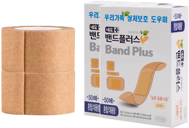 네오 메디스킨 저자극 부직 종이반창고 + 밴드플러스 50p, 2세트