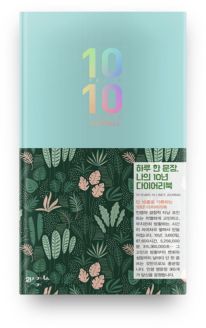 一天一句 我的10年日記本, 21世紀圖書, 21世紀圖書 編輯部
