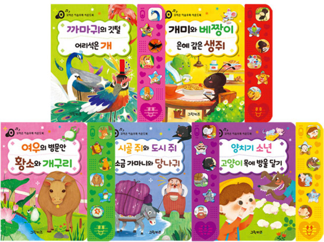 꼬마손 이솝우화 사운드북 5종세트 전5권, 그린키즈
