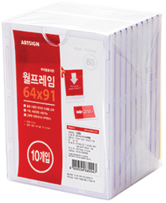 아트사인 월프레임 B8 10p