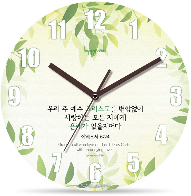 해피바이러스 인테리어 거실 무소음 벽시계, 1196 사랑하는모든자