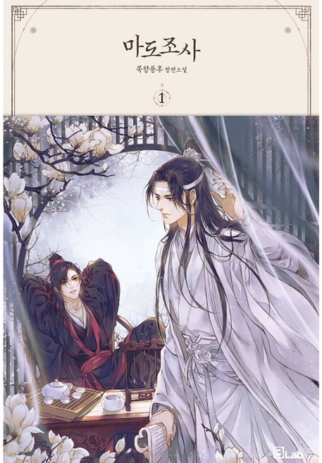 魔道祖師 1： 墨香銅臭 長篇小說, D&C MEDIA