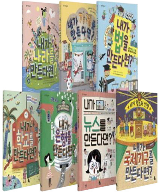 토토 사회 놀이터 세트 - 전7권, 토토북