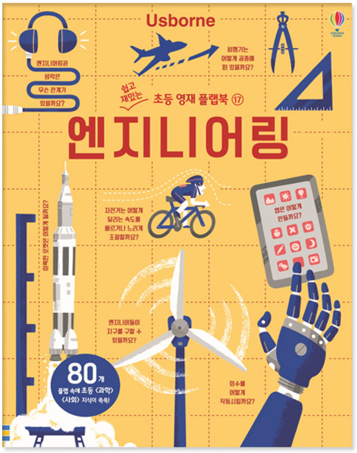 엔지니어링:, 어스본코리아