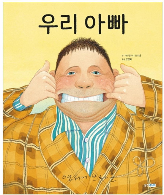 우리 아빠, 웅진주니어