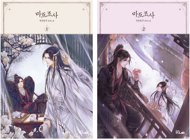 魔道祖師 1~2 全2冊, B-lab
