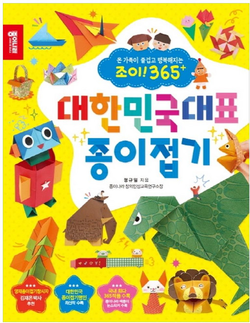 대한민국대표 종이접기:온 가족이 즐겁고 행복해지는 조이 365+, 종이나라, 정규일, 없음null