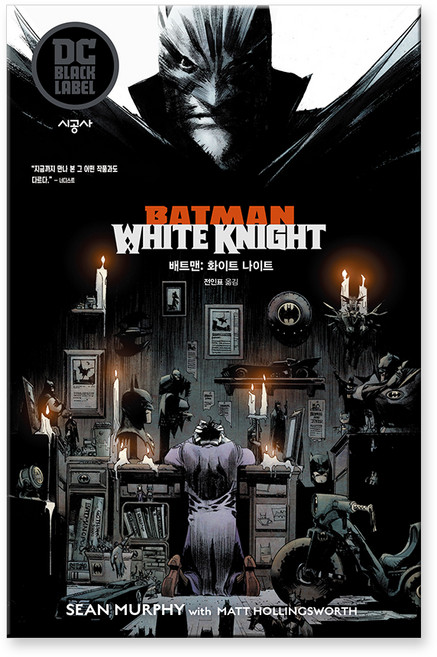 배트맨: 화이트 나이트, 시공사