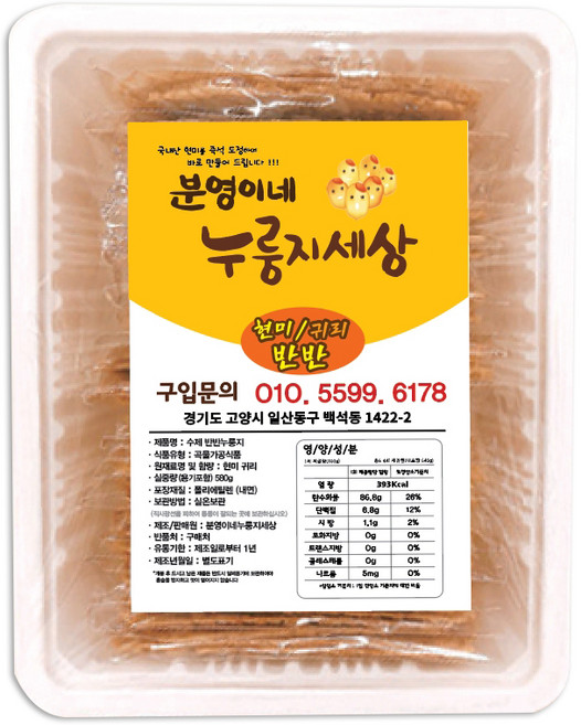 분영이네누룽지세상 반반누룽지 현미 + 귀리, 580g, 1개