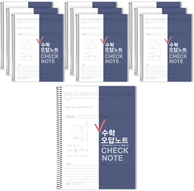 체크 수학 오답노트, 네이비, 10개