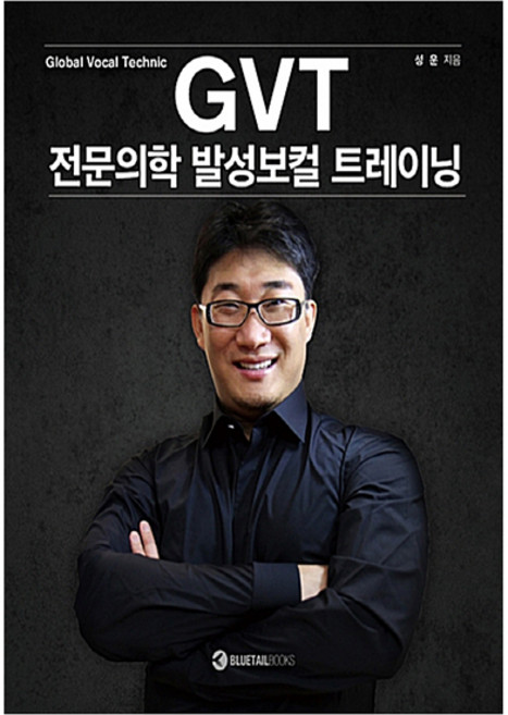 GVT 전문의학 발성보컬 트레이닝, 블루테일북스