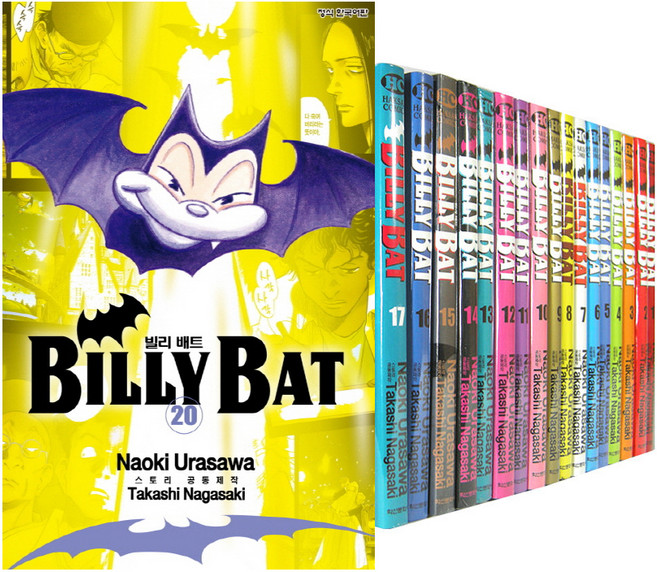 빌리 배트 1~20 전20권, 학산문화사
